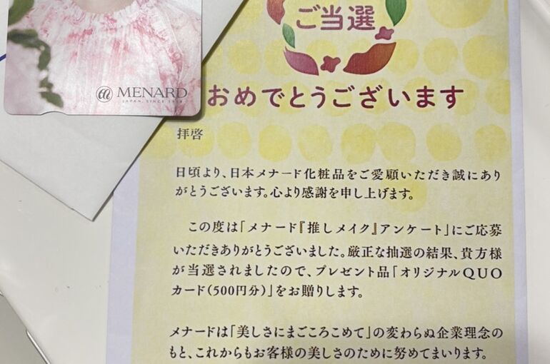 QUOカード深田恭子