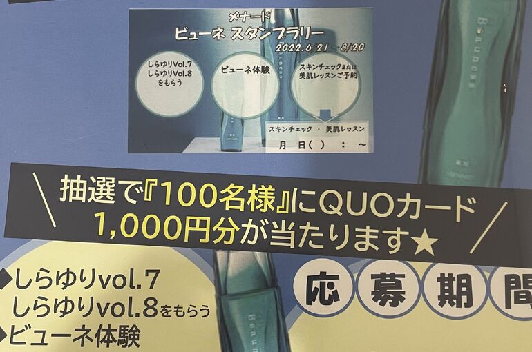 キャンペーン告知画像